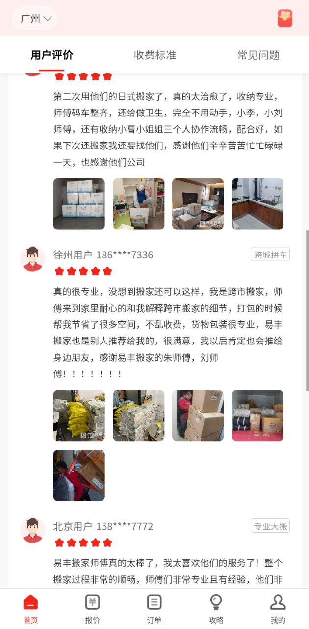 易丰搬家物流