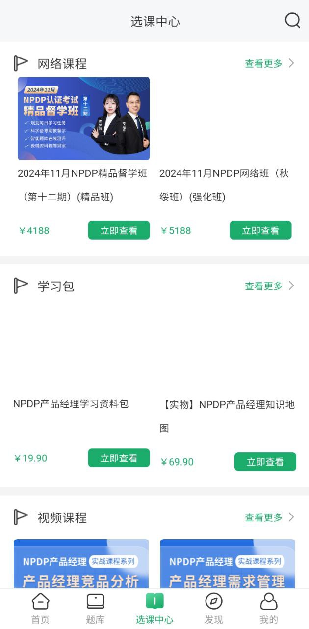 NPDP产品经理