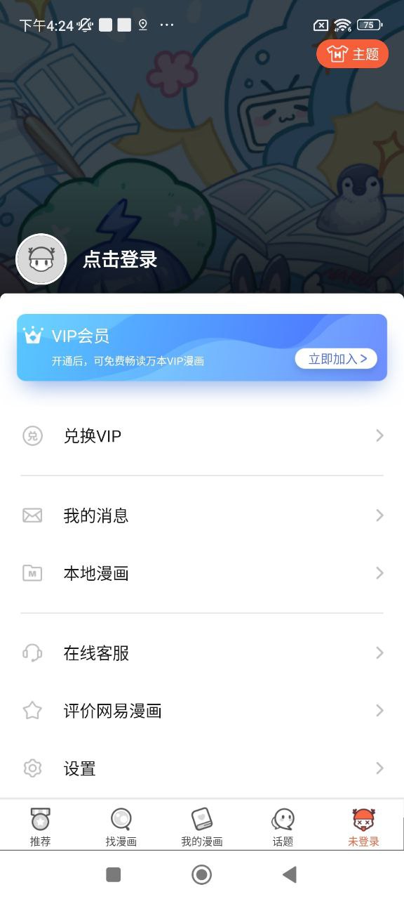 网易漫画