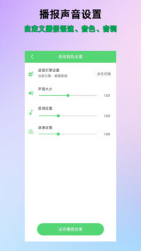 通知语音播报
