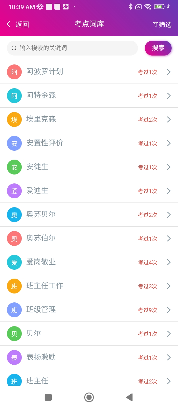 小学教师资格总题库