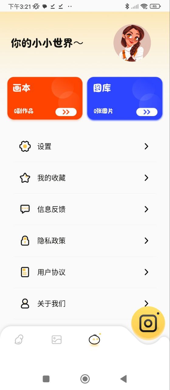 免漫app