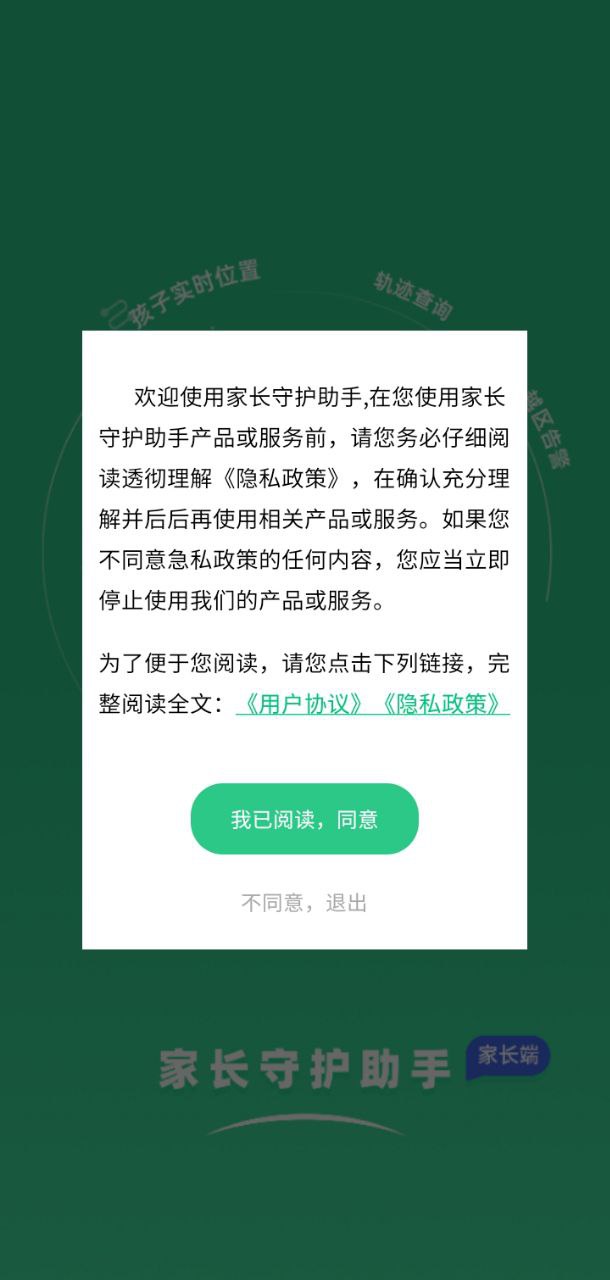 家长守护助手家长端