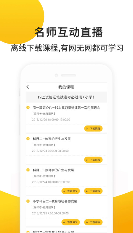 易师考