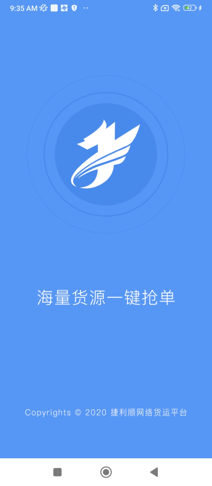 捷利顺司机端