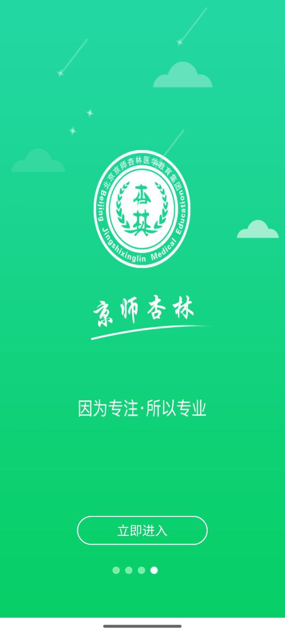京师杏林医学教育