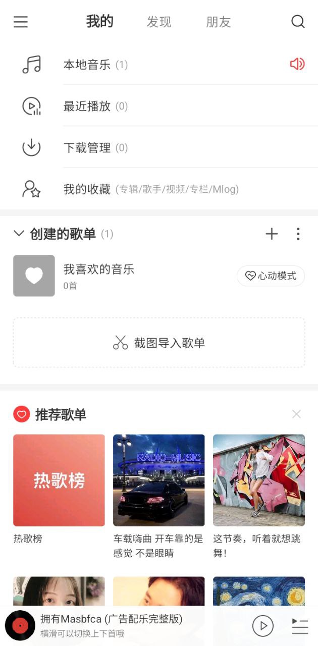 网易云音乐极速版