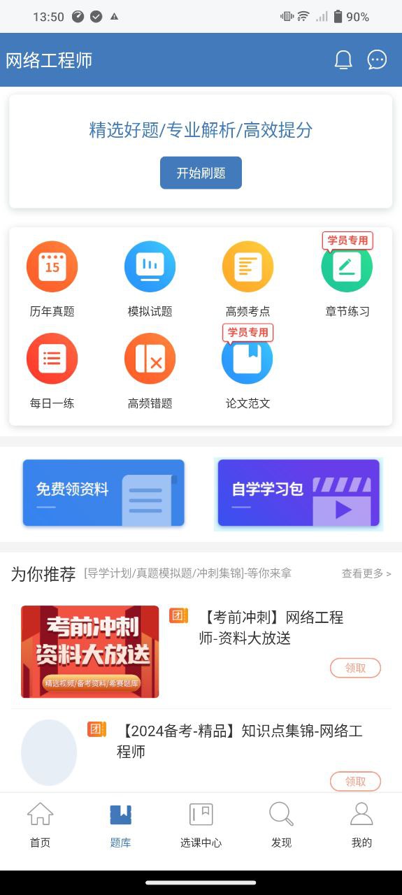 网络工程师题库