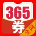 365优惠券