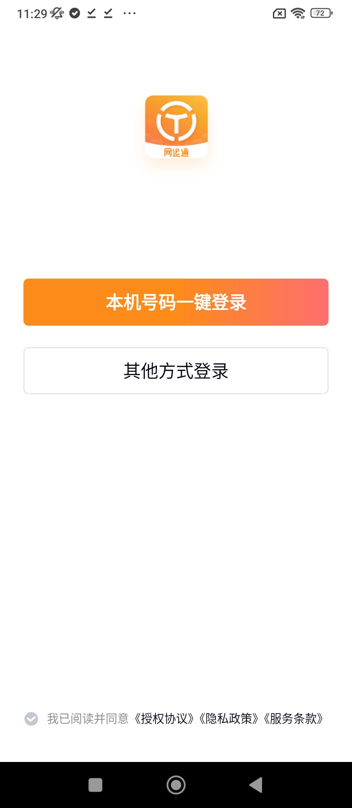 网运通