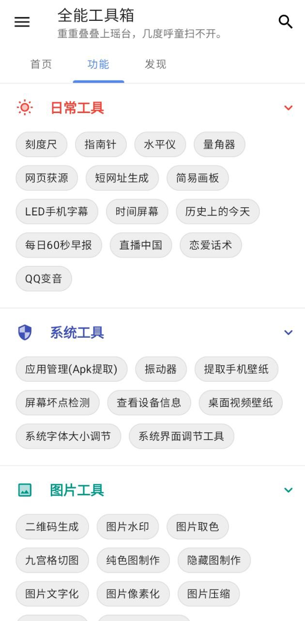 全能工具箱