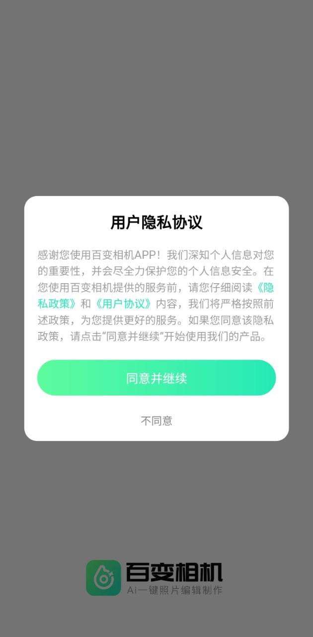 百变相机软件