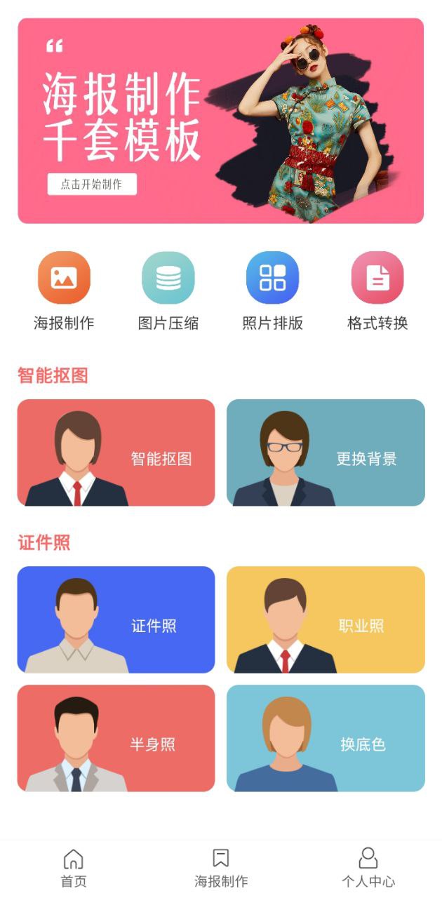 人物抠图免费