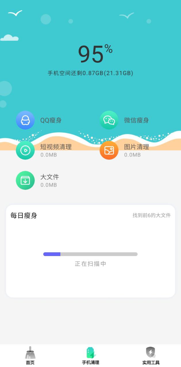 手机一键清理管家