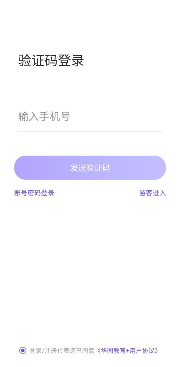 华图教育手机客户端