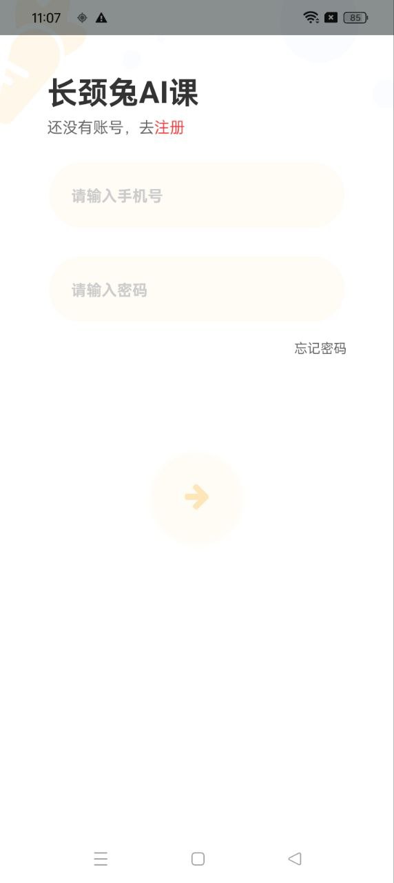 长颈兔ai课