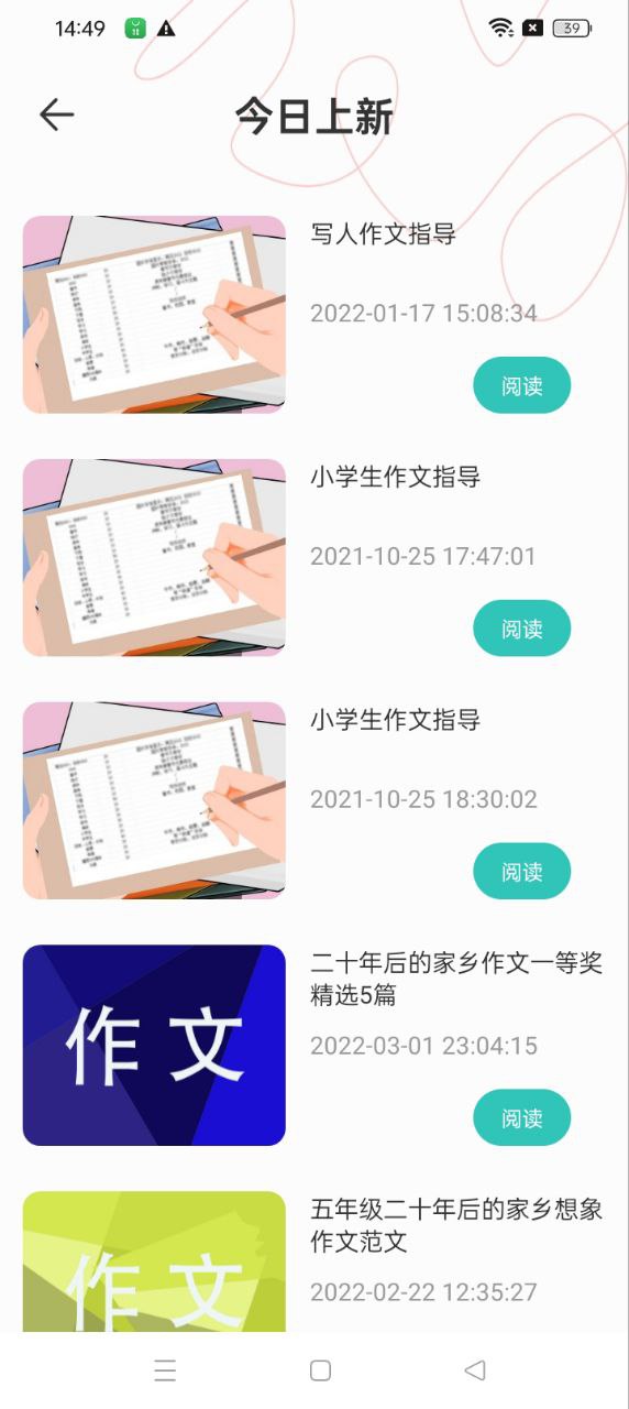 中小学智慧云平台