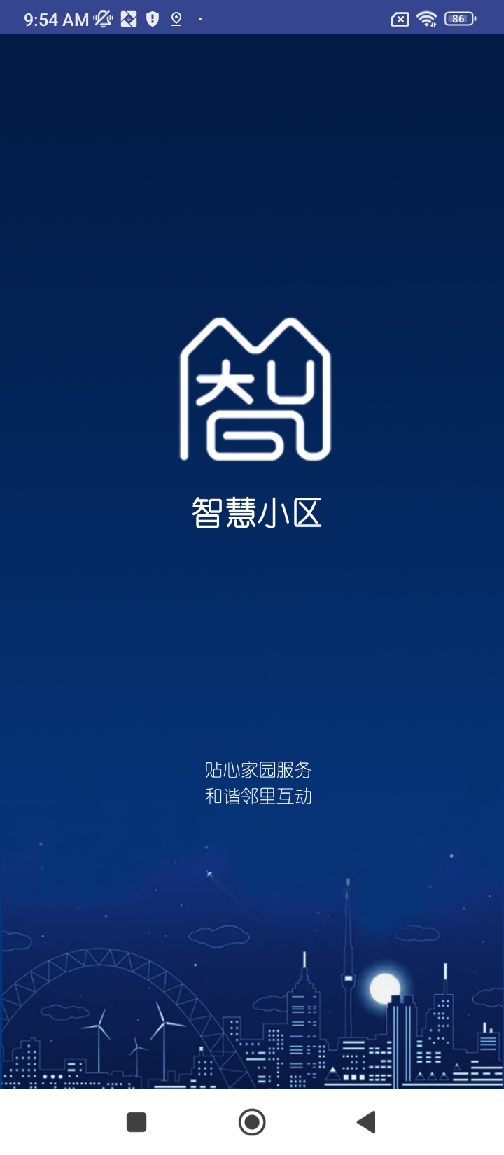 智慧小区