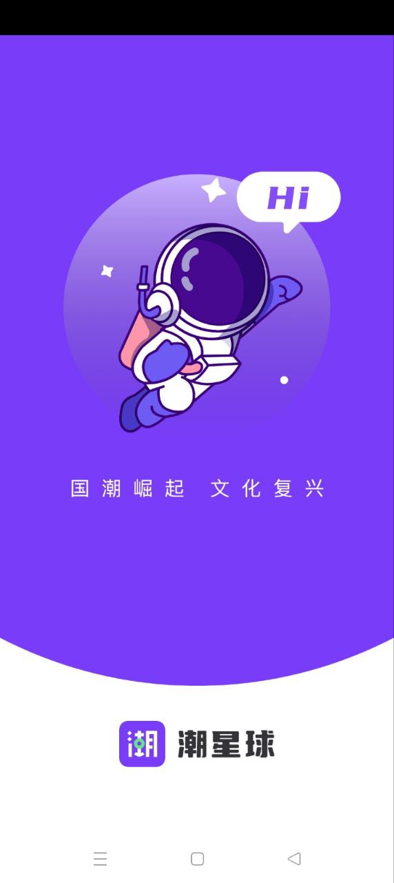 潮星球