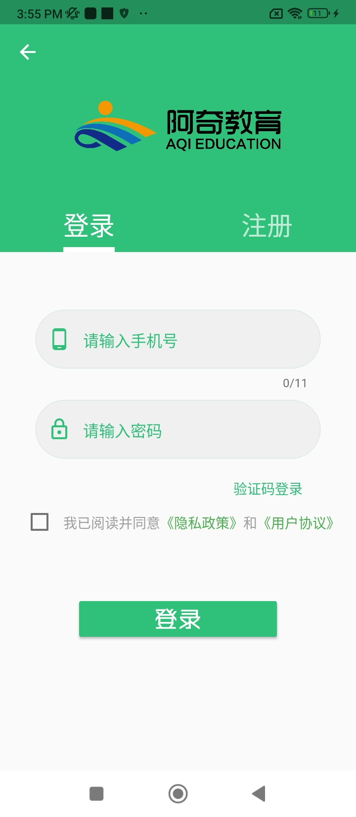 初级护师学习平台