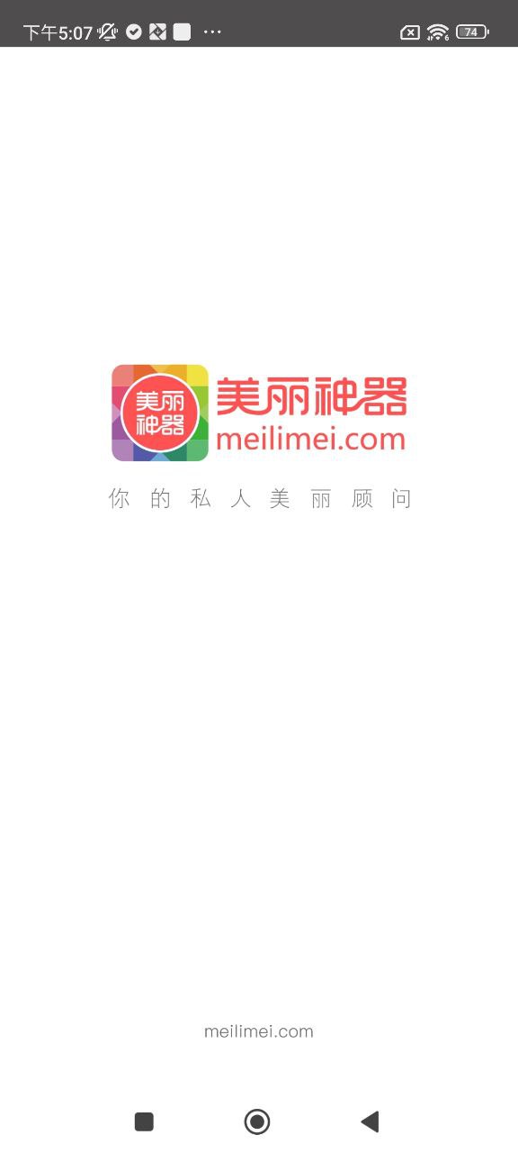 美丽神器微整形