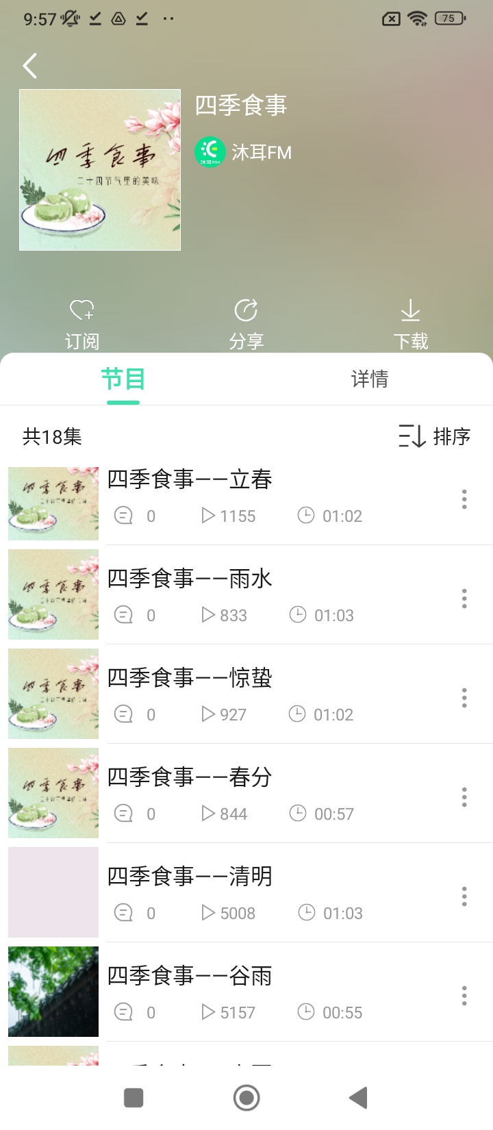 沐耳FM