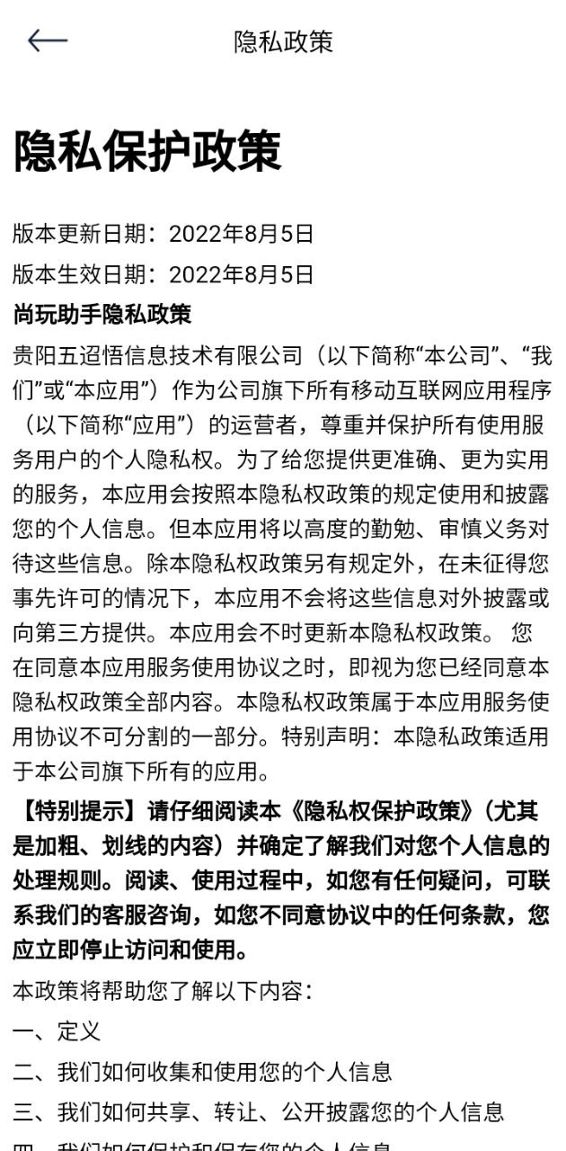 尚玩助手