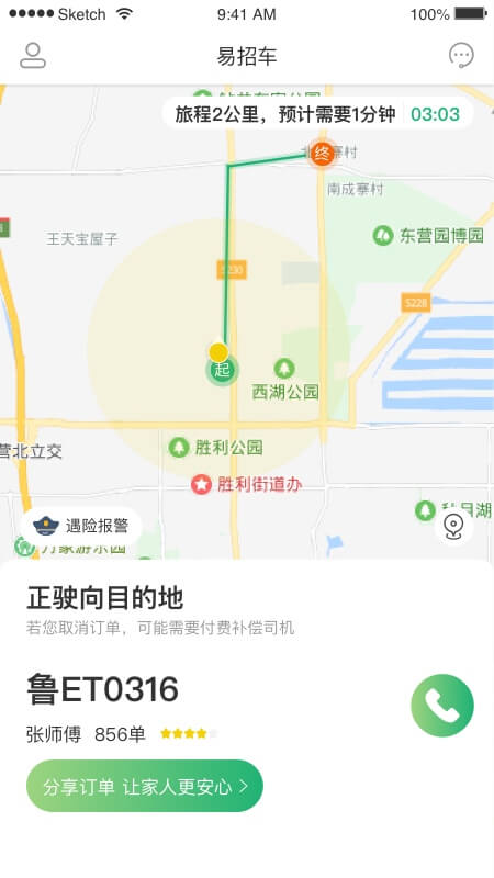 易招车