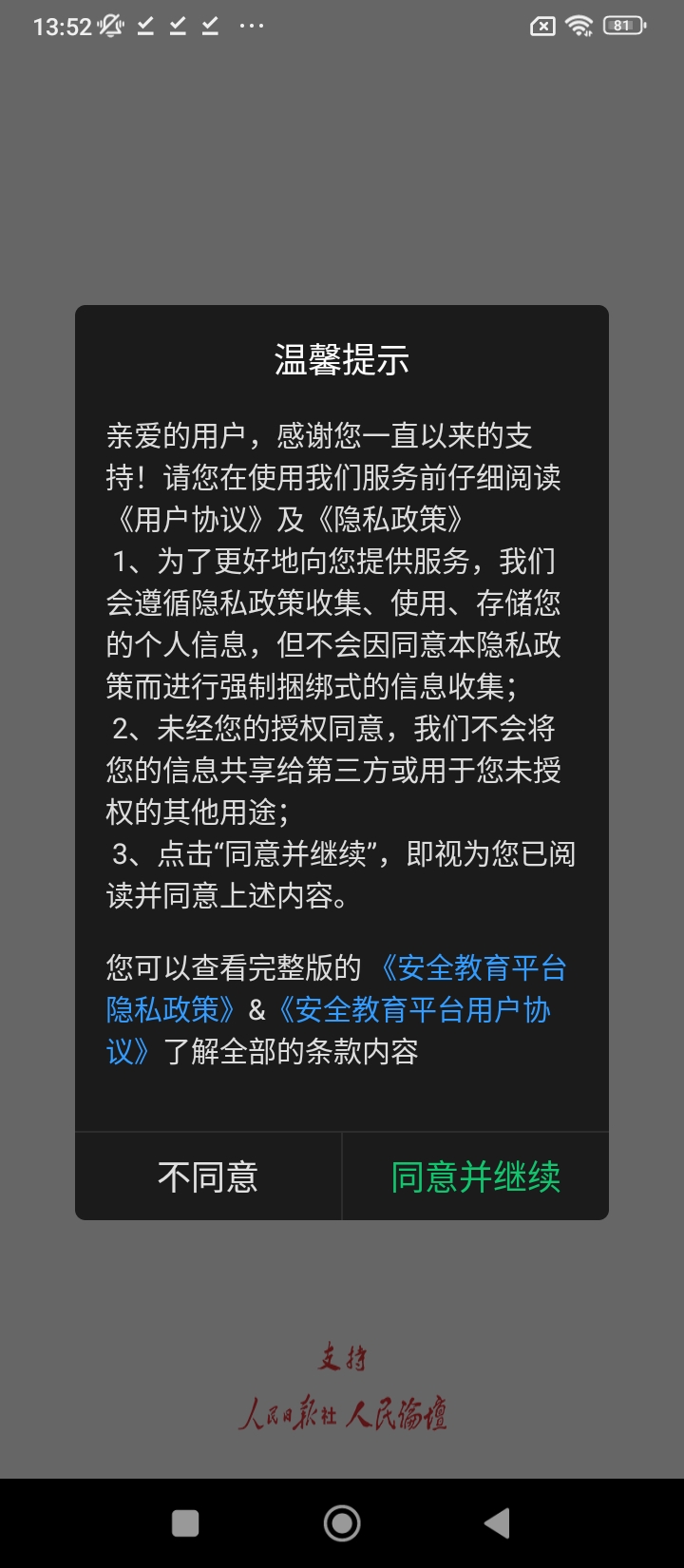 安全教育平台学生教育