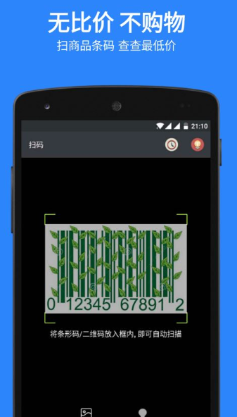 扫码比价
