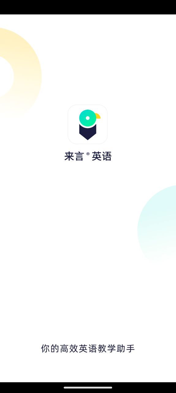 来言英语学生