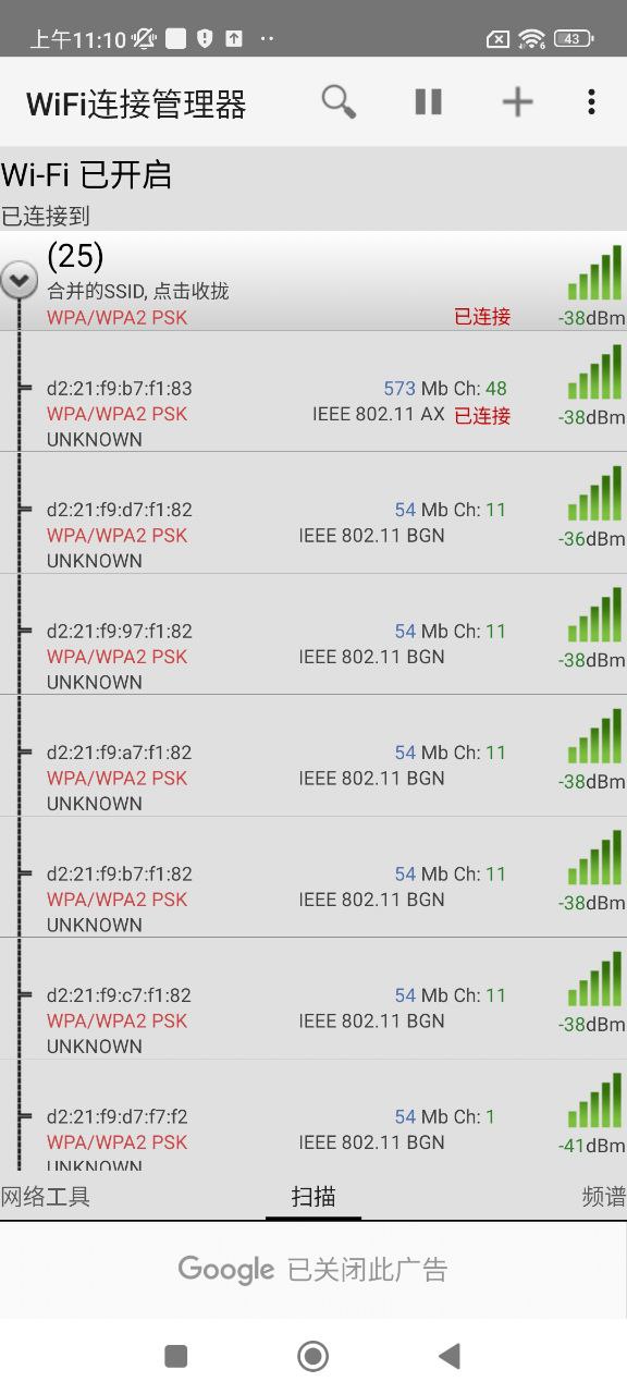 WiFi连接管理器