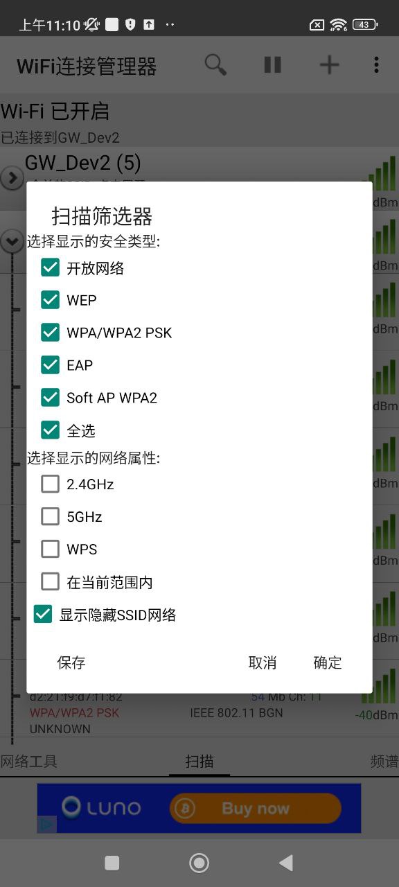 WiFi连接管理器