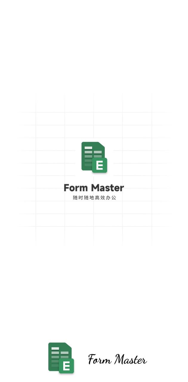 formmaster表格大师