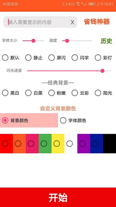 led文字秀在线生成器