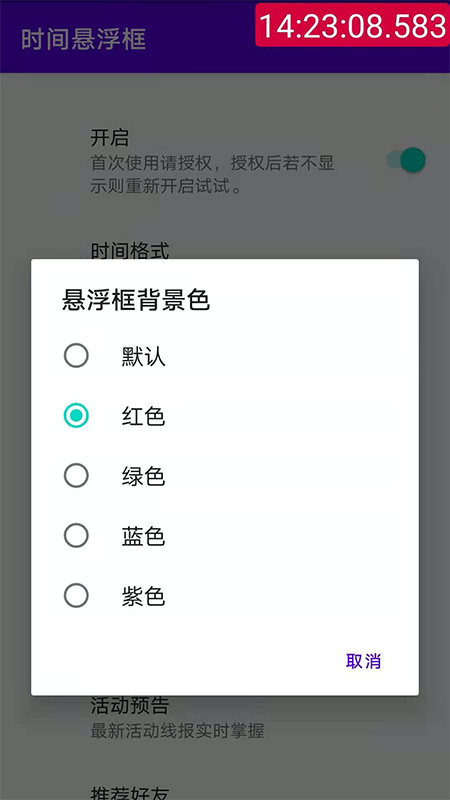 时间悬浮框