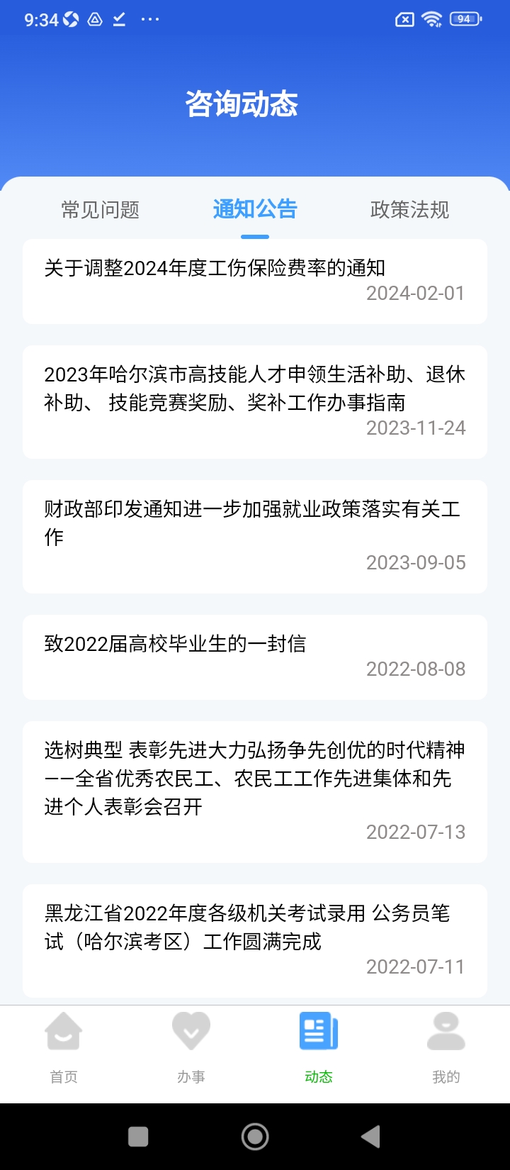 哈尔滨智慧人社养老认证