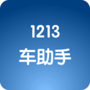 1213车助手