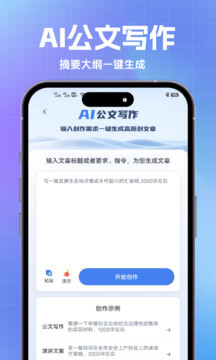AI公文写作