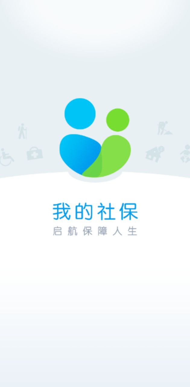 我的社保