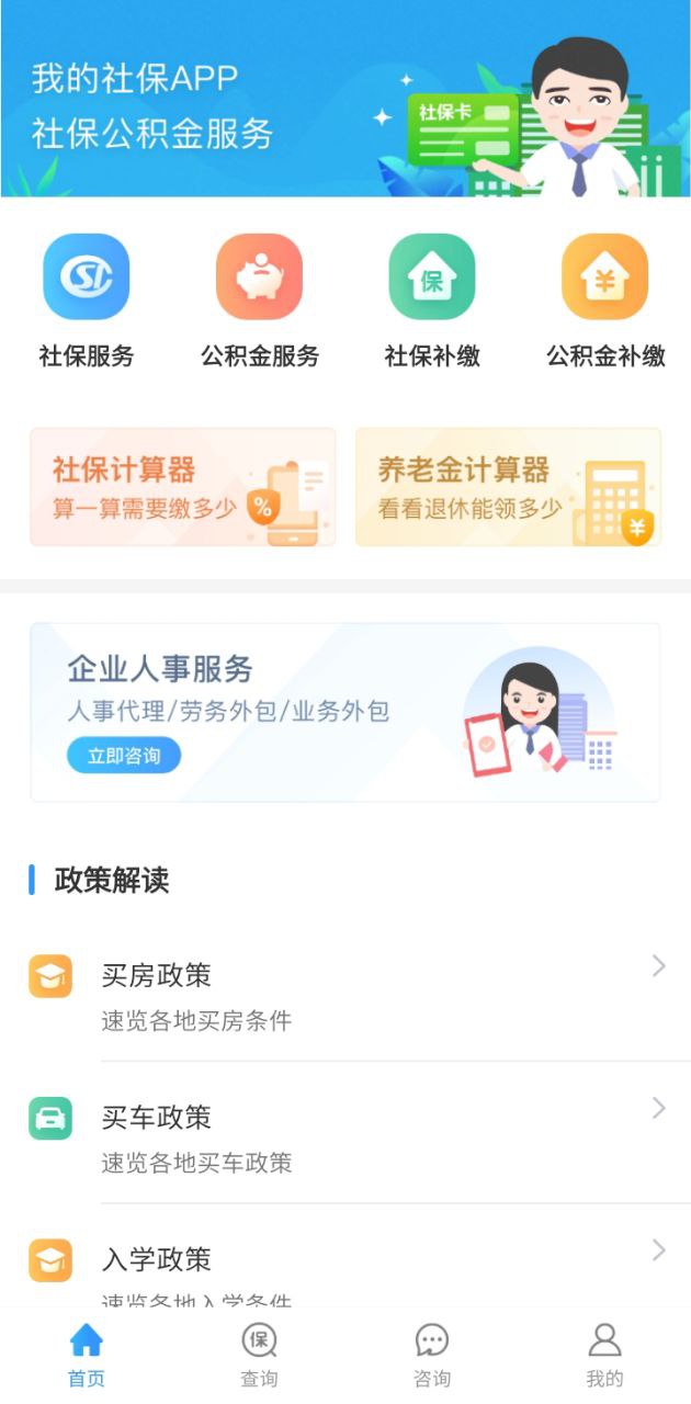 我的社保