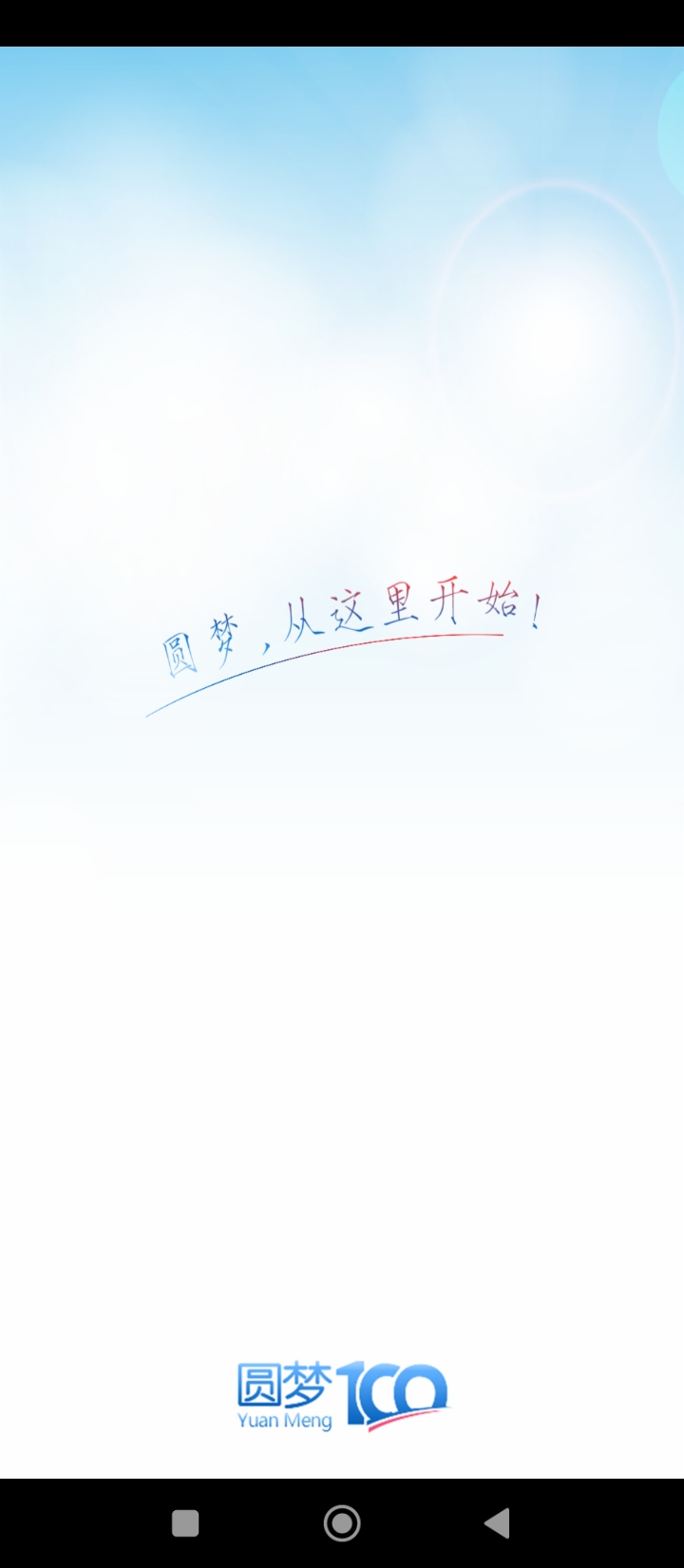 圆梦学习法