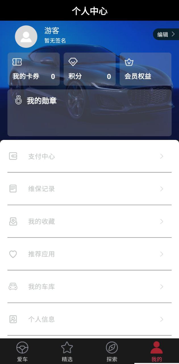 捷豹车主专享