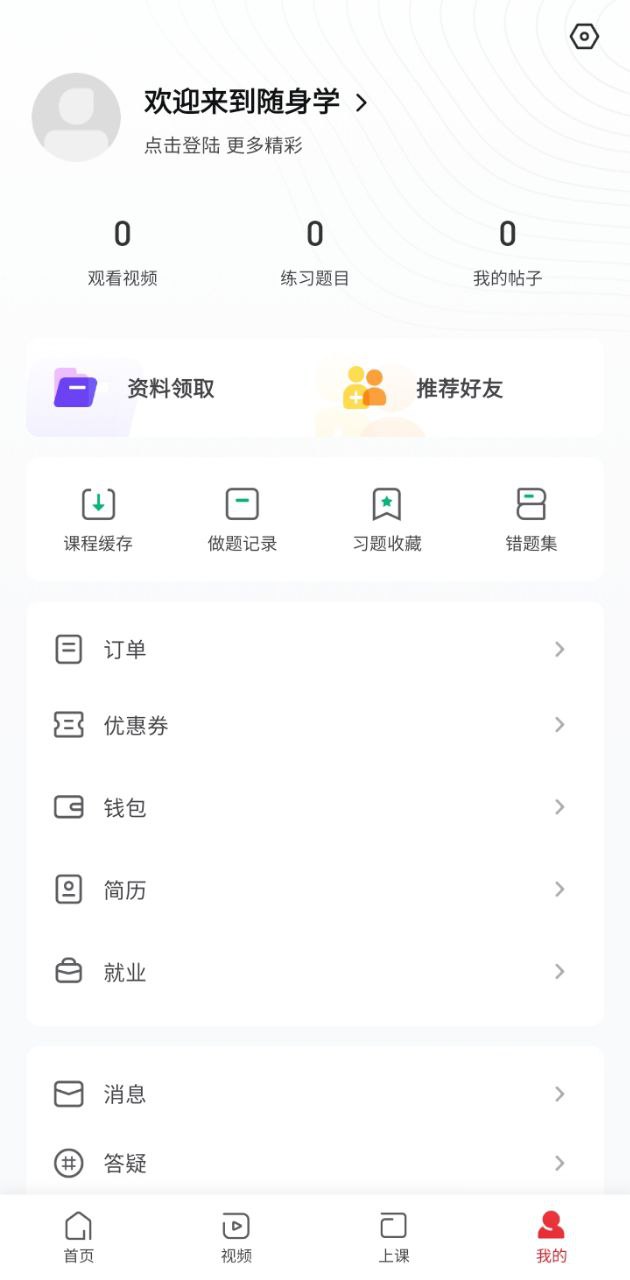 税务师随身学