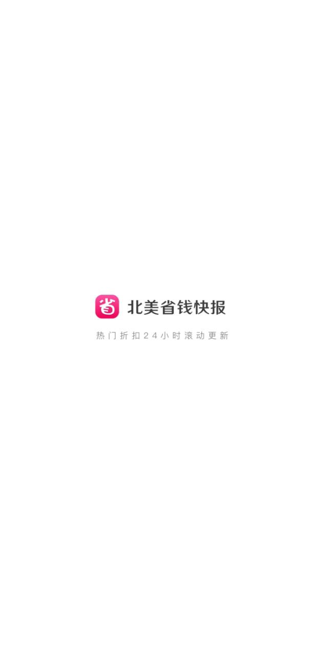 北美省钱快报