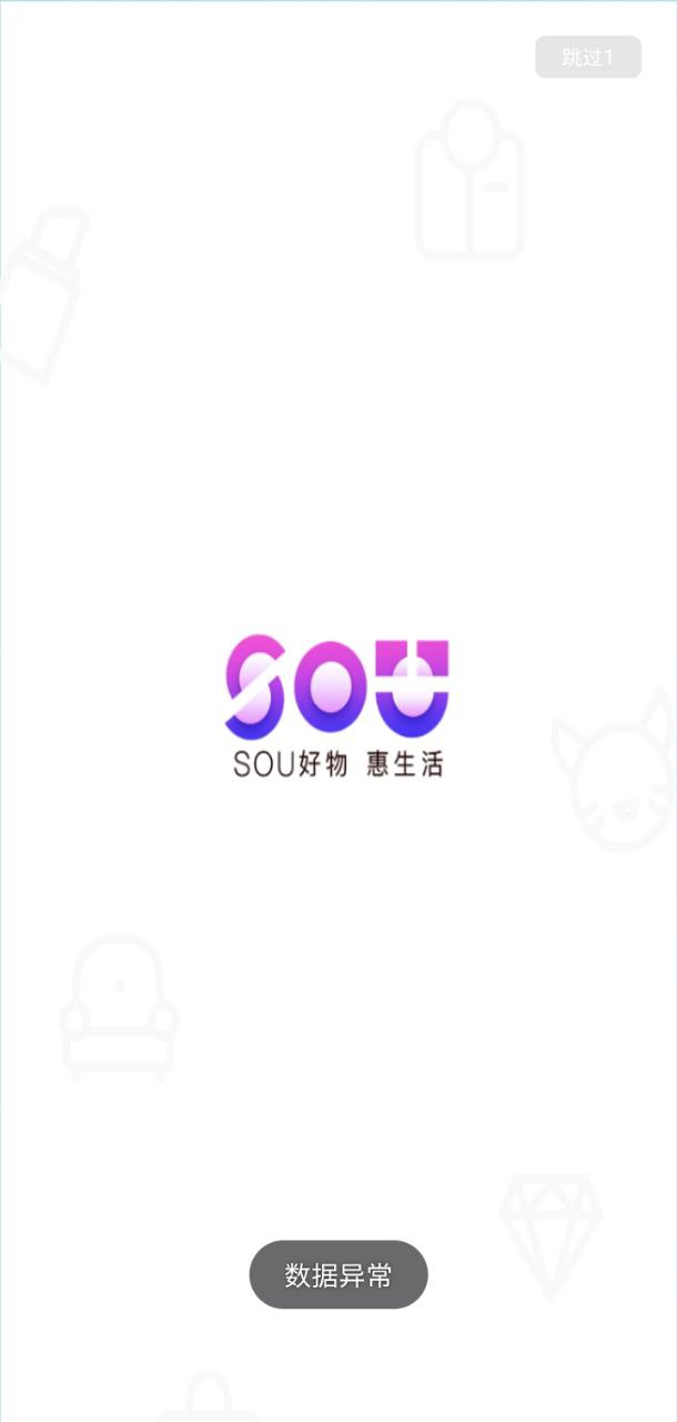 sou惠