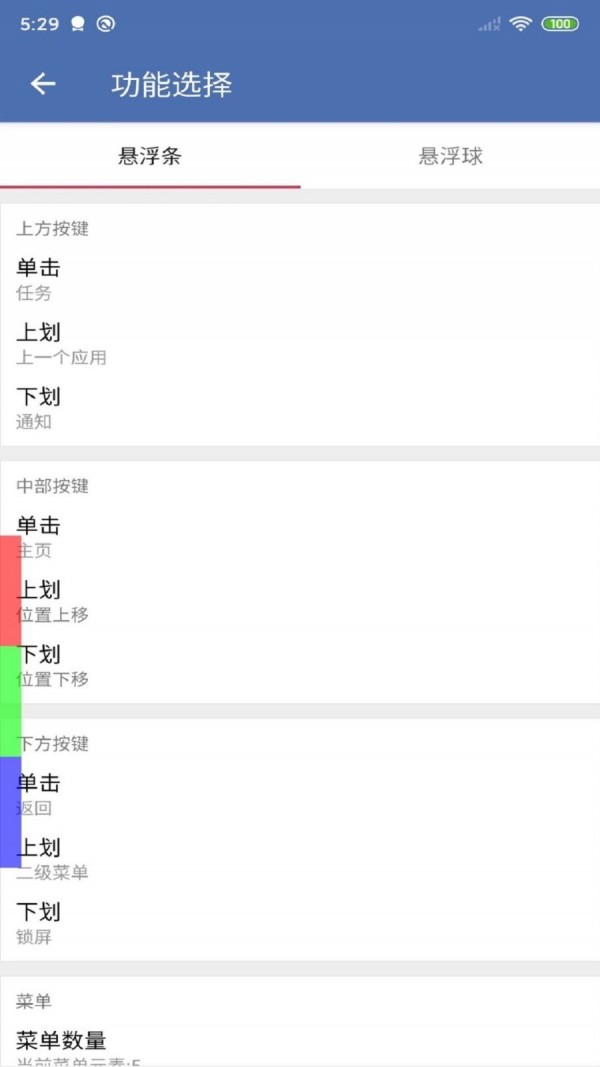 安果悬浮控制