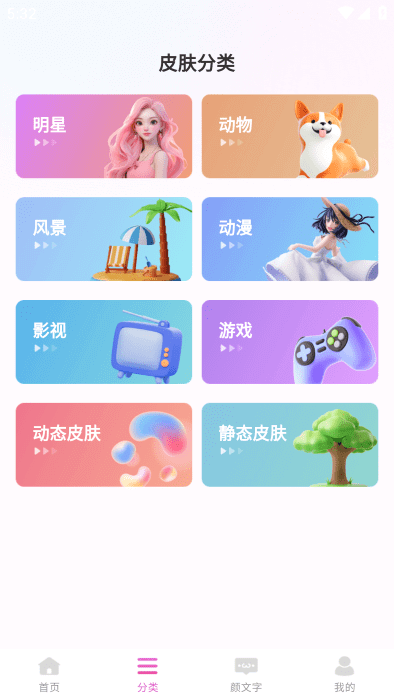 最美键盘皮肤