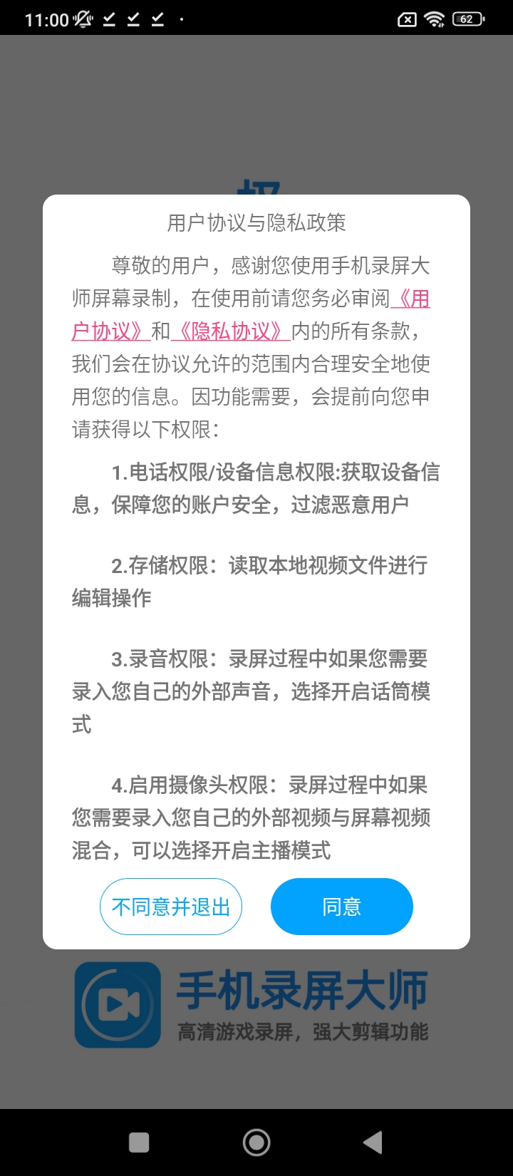 手机录屏大师屏幕录制软件