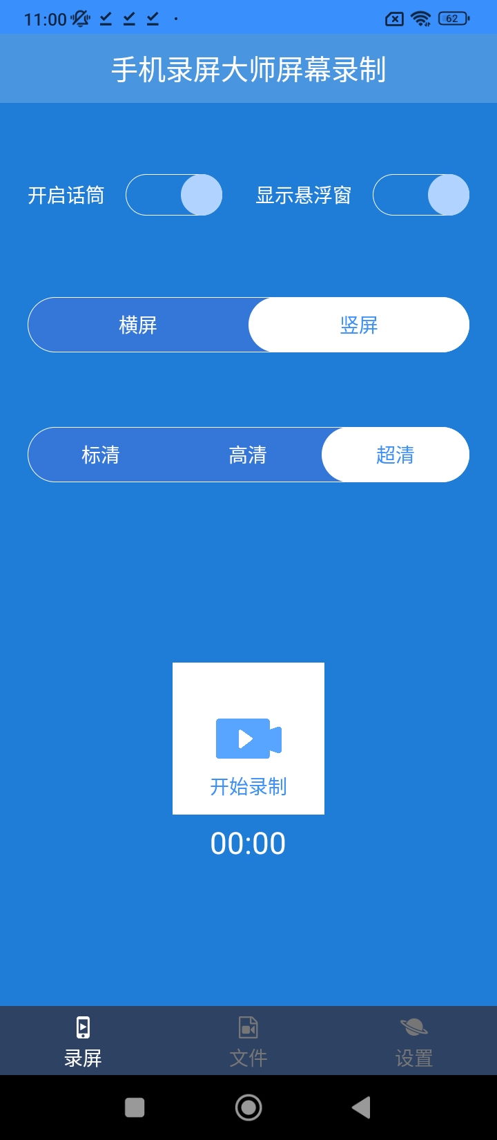 手机录屏大师屏幕录制软件